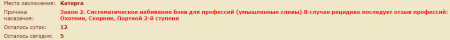 Закон 2. Систематическое набивание боев для профессий (умышленные сливы)